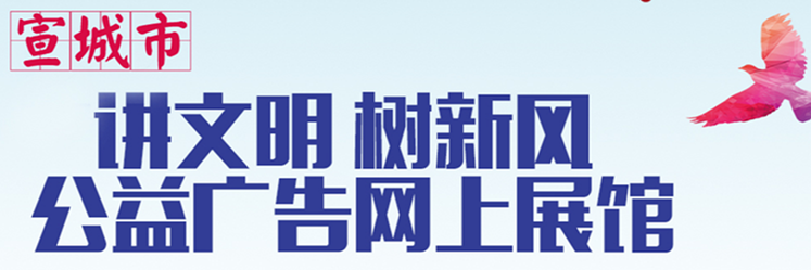 市文明網公益廣告庫